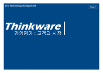 팅크웨어 아이나비 고객만족-1