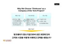 팅크웨어 아이나비 고객만족-6