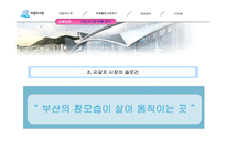 [관광] 부산자갈치시장 및 축제의 관광불편 사례 및 개선방안-6