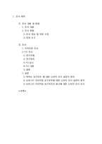 [마케팅조사] 슈퍼100 프리미엄 요구르트 소비자 인식조사-2