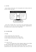[마케팅조사] 슈퍼100 프리미엄 요구르트 소비자 인식조사-3