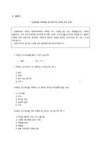 [마케팅조사] 슈퍼100 프리미엄 요구르트 소비자 인식조사-14