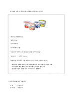 [마케팅조사] 슈퍼100 프리미엄 요구르트 소비자 인식조사-16