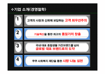 쿠쿠 성공 전략 및 마케팅 전략, 해외시장 진출 전략-11