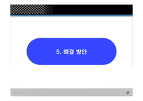 [인사관리] 잡셰어링 문제점과 해결방안-15