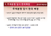 [국제무역통상정책론] 한국주세분쟁-5