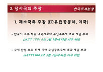 [국제무역통상정책론] 한국주세분쟁-7