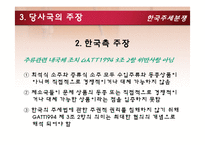 [국제무역통상정책론] 한국주세분쟁-8