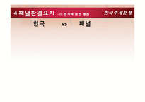 [국제무역통상정책론] 한국주세분쟁-9