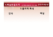 [국제무역통상정책론] 한국주세분쟁-12