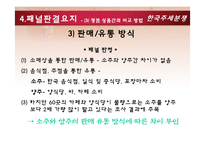 [국제무역통상정책론] 한국주세분쟁-14