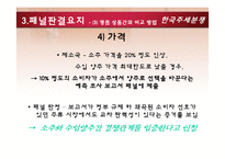 [국제무역통상정책론] 한국주세분쟁-15