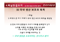 [국제무역통상정책론] 한국주세분쟁-18