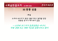 [국제무역통상정책론] 한국주세분쟁-19