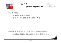 [투자론] 이슬람금융-5