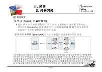 [투자론] 이슬람금융-15