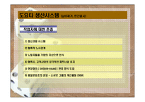 11장 적시생산 시스템과 린 시스템-13