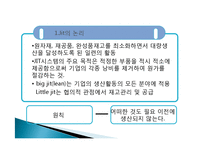 [생산관리] 11장. JIT와 사례연구-3