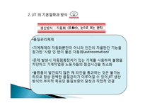 [생산관리] 11장. JIT와 사례연구-8