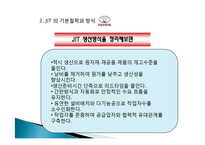 [생산관리] 11장. JIT와 사례연구-9