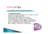 [생산관리] 11장. JIT와 사례연구-20