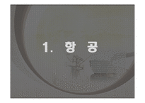 [물류관리] 중국 물류 인프라의 이해 및 사례-3