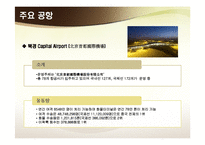 [물류관리] 중국 물류 인프라의 이해 및 사례-6