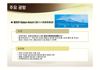 [물류관리] 중국 물류 인프라의 이해 및 사례-9