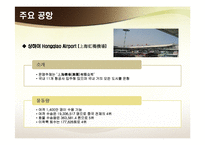 [물류관리] 중국 물류 인프라의 이해 및 사례-10