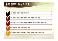 [물류관리] 중국 물류 인프라의 이해 및 사례-13