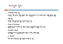 리더십과 비전 레포트-4