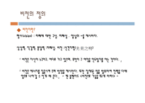 리더십과 비전 레포트-7