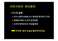 [재무관리] 서킷시티, 리먼 브라더스-6