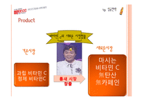 [마케팅] 비타500 성공 스토리-10