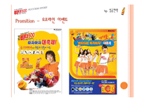 [마케팅] 비타500 성공 스토리-15