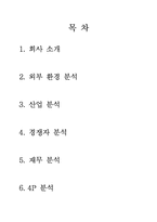 [국제경영론] 올리브가든(OLIVE GARDEN) 국제경영 분석-2