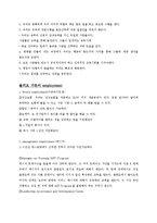 [국제경영론] 올리브가든(OLIVE GARDEN) 국제경영 분석-6