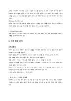 [국제경영론] 올리브가든(OLIVE GARDEN) 국제경영 분석-7