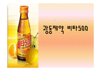 [생산관리] 광동제약 비타500 생산전략-1