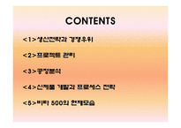 [생산관리] 광동제약 비타500 생산전략-2
