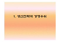[생산관리] 광동제약 비타500 생산전략-3