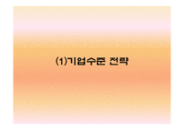 [생산관리] 광동제약 비타500 생산전략-5