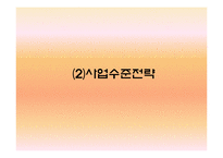 [생산관리] 광동제약 비타500 생산전략-9