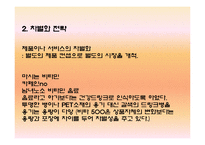 [생산관리] 광동제약 비타500 생산전략-12
