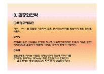 [생산관리] 광동제약 비타500 생산전략-13