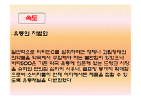 [생산관리] 광동제약 비타500 생산전략-19