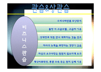 [국제기업환경론] 브라질-15