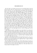 [한국의 경제 상황 분석] 세계 경제 침체에 따른 한국의 경제 동향 분석-2