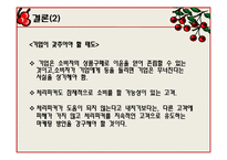 [소비자와 시장] 체리피커(Cherry picker) 등장배경과 문제점에 따른 기업의 대응-18