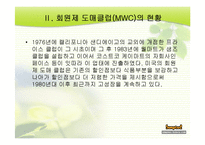 [유통] 회원제 도매클럽(MWC)-8